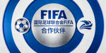 国际足球联合会 FIFA 合作伙伴 Logo